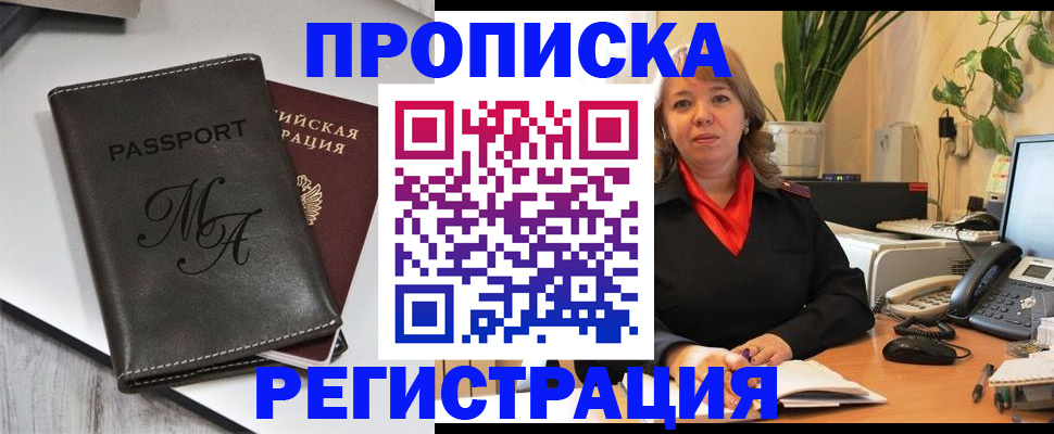 прописка гарантия в Анжеро-Судженске