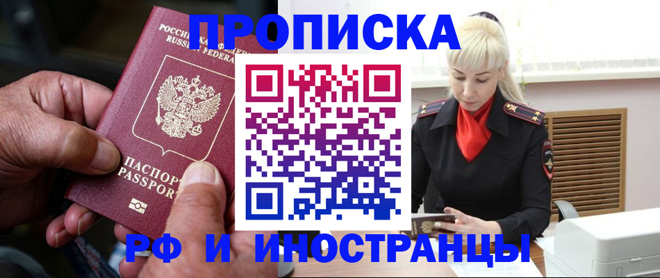 временная регистрация для всех в Анжеро-Судженске