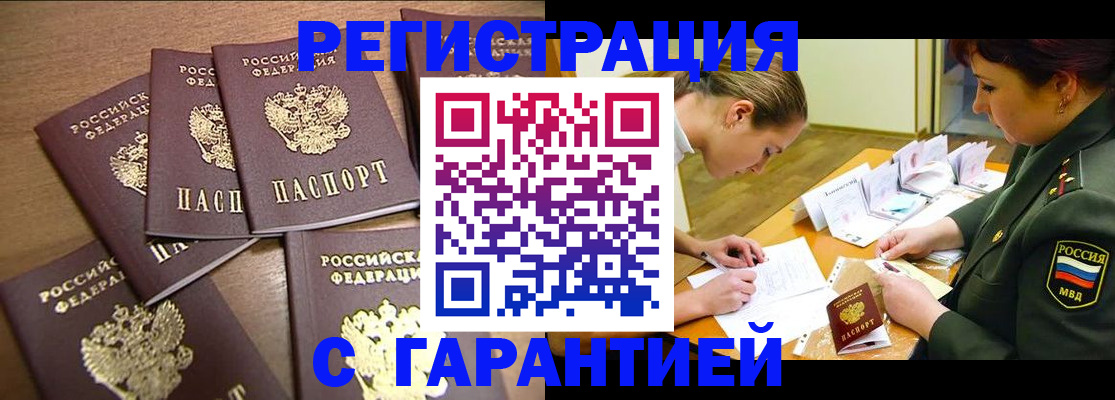 временная регистрация 2025 в Анжеро-Судженске